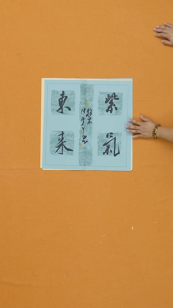 书法张实惠 辽宁LS   45*45