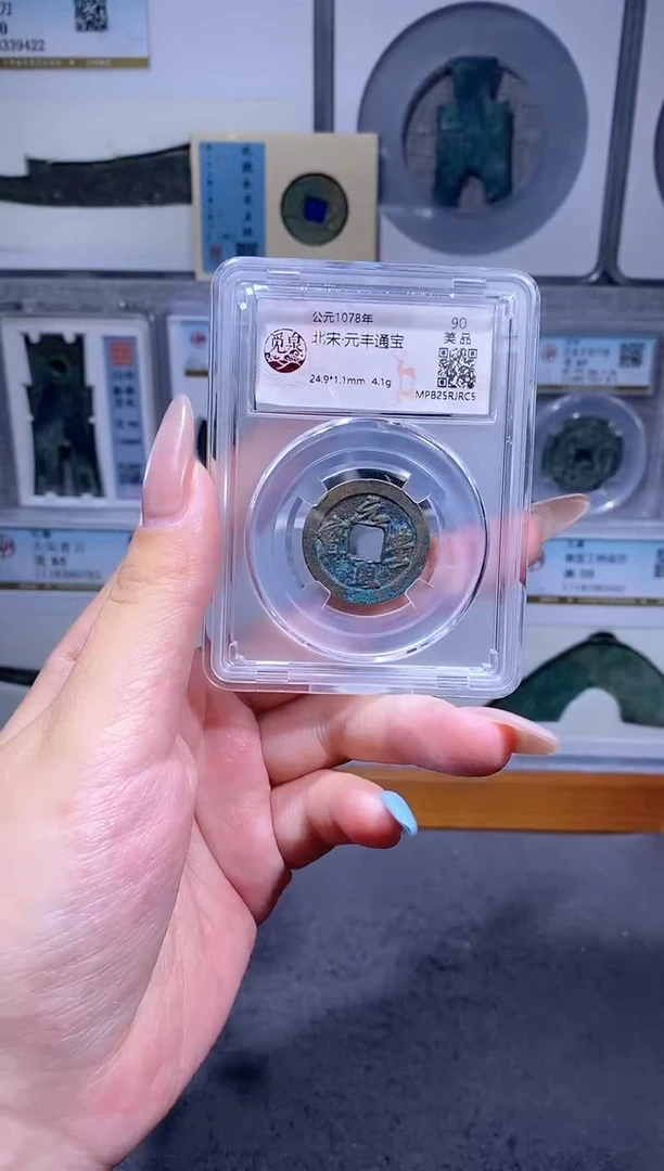 铜品泉 元丰元宝一枚