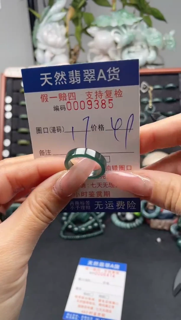 未镶嵌戒指翡翠17*9385
