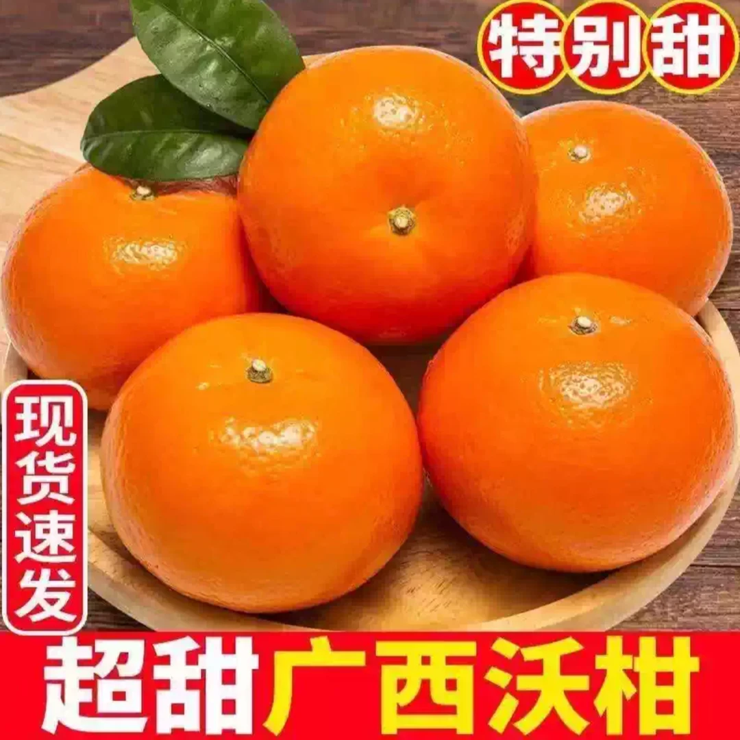 正宗广西武鸣沃柑10斤整箱批发产地新鲜现摘直发不比价格只做好货