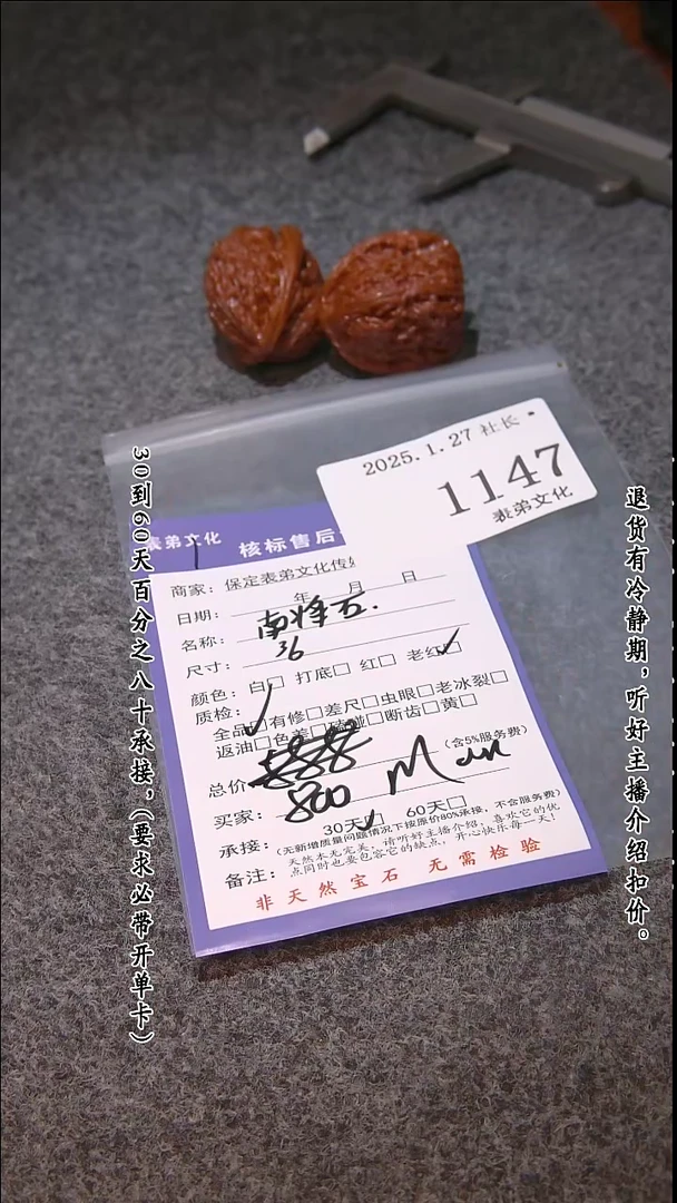 【闪购商品】文玩核桃吊坠1147南疆石1147南疆石