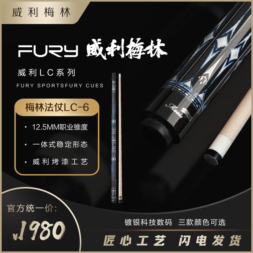 威利梅林法杖二代LC-6科技烤漆黑檀枫木中式球杆大头台球杆波塞冬