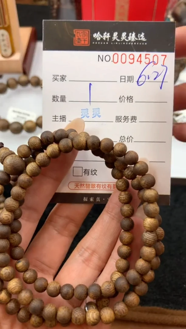 手串沉香马*花哈轩 手串1（有纹有裂）