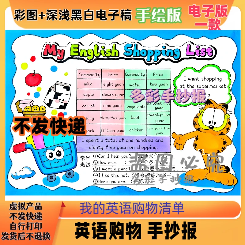 【1422】我的英语购物清单手抄报电子版英语购物手抄报电子稿