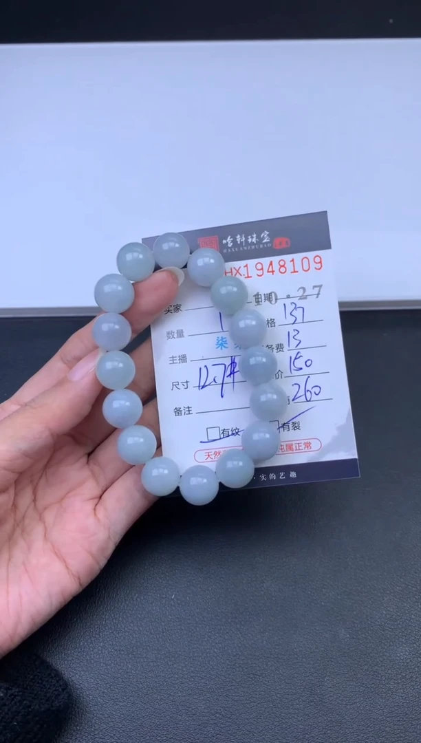 未镶嵌挂件翡翠哈轩 手串1（有纹有裂）