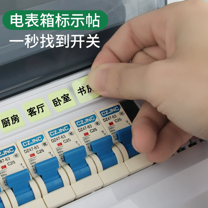 夜光电表箱标识贴家用配电箱开关贴总闸面板空开标签贴纸插座标示