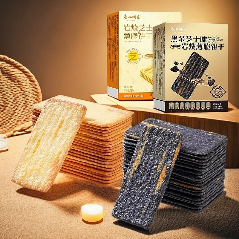 【广州特产】岩烧芝士脆饼干广州酒家下午茶点心小吃解馋小零食追剧