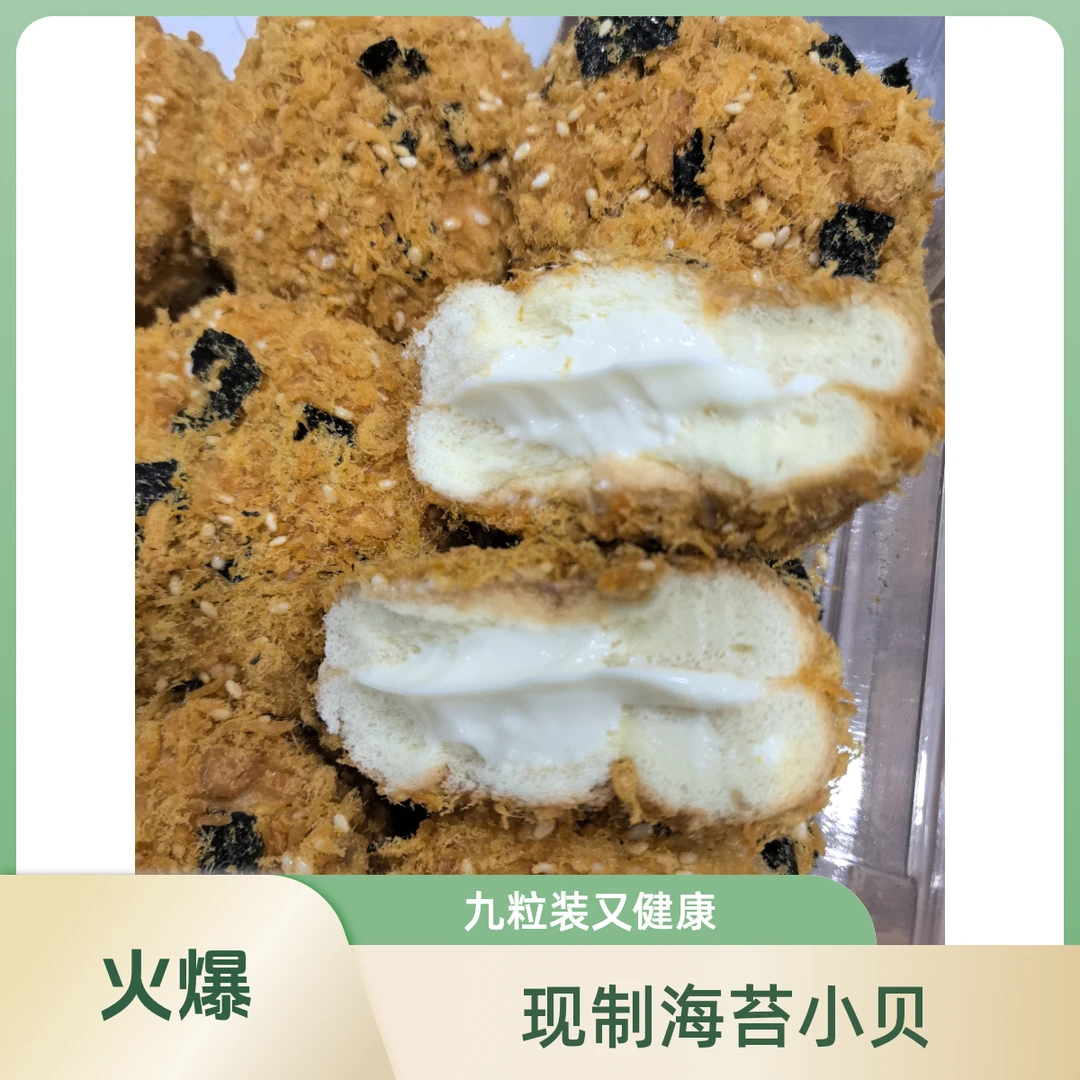 私房现制九粒装海苔肉松小贝，短保健康新鲜早餐蛋糕整箱美食