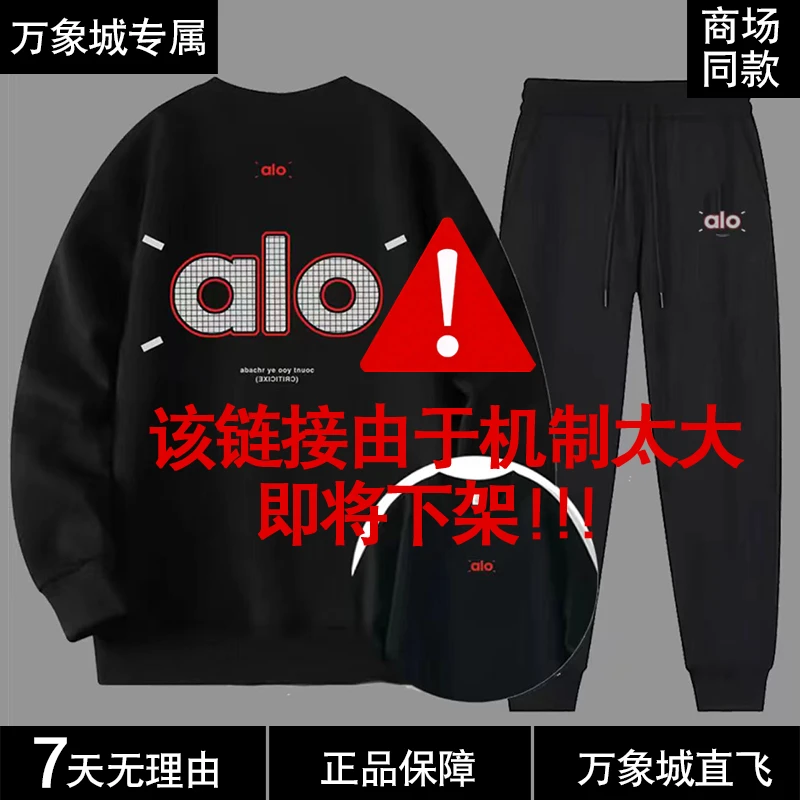 alo一整套【大牌专柜】秋冬情侣圆领男女运动休闲男卫衣套装
