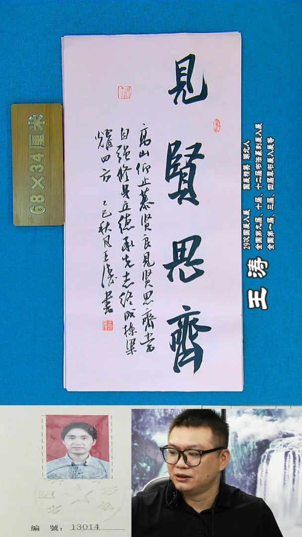 书法22a王涛书法作品