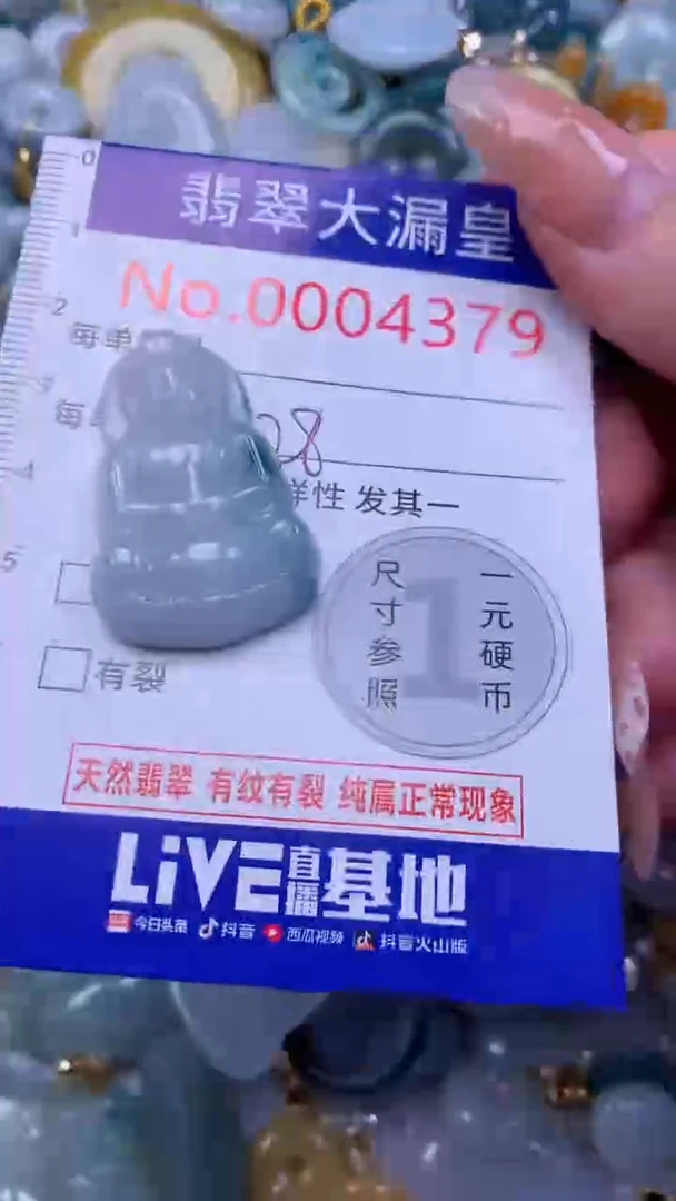 翡翠未镶嵌吊坠(不含链)4379