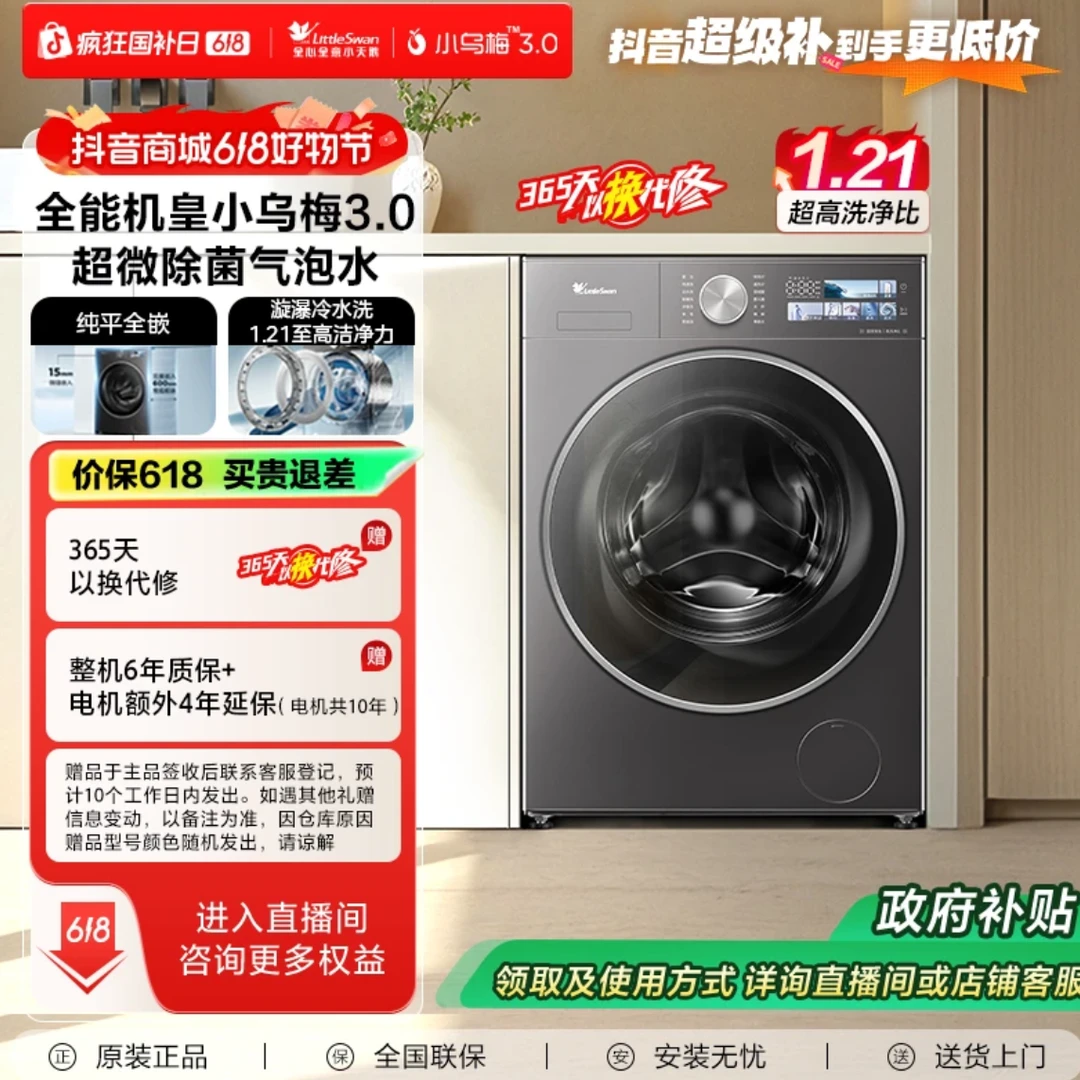 【小乌梅3.0】全能机皇单洗 1.21洗净比小天鹅滚筒洗衣机 TG10DE40！