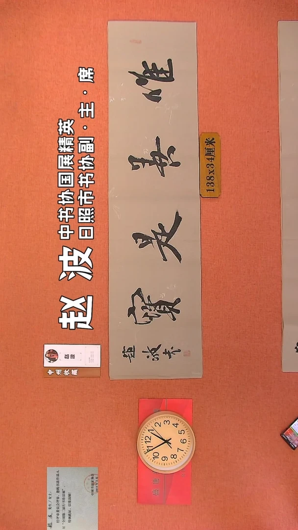 【闪购商品】书法128         赵波书法作品