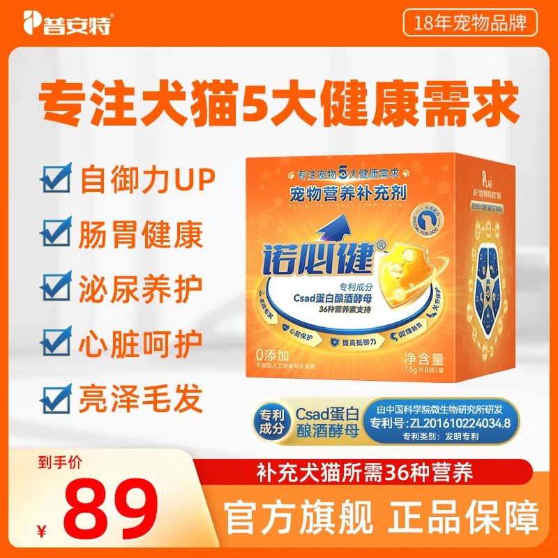 【普安特旗舰】诺必健五合一犬猫营养补充剂亮泽毛发肠胃健康护心W