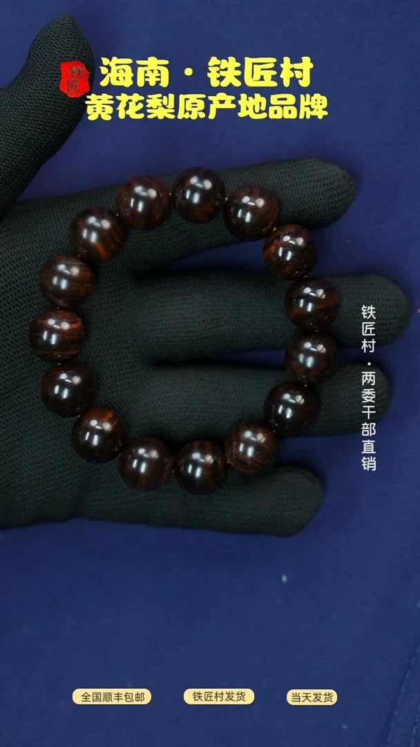 黄花梨/降香黄檀海南黄花梨霸王岭大黑线紫油梨1.5手串（518）