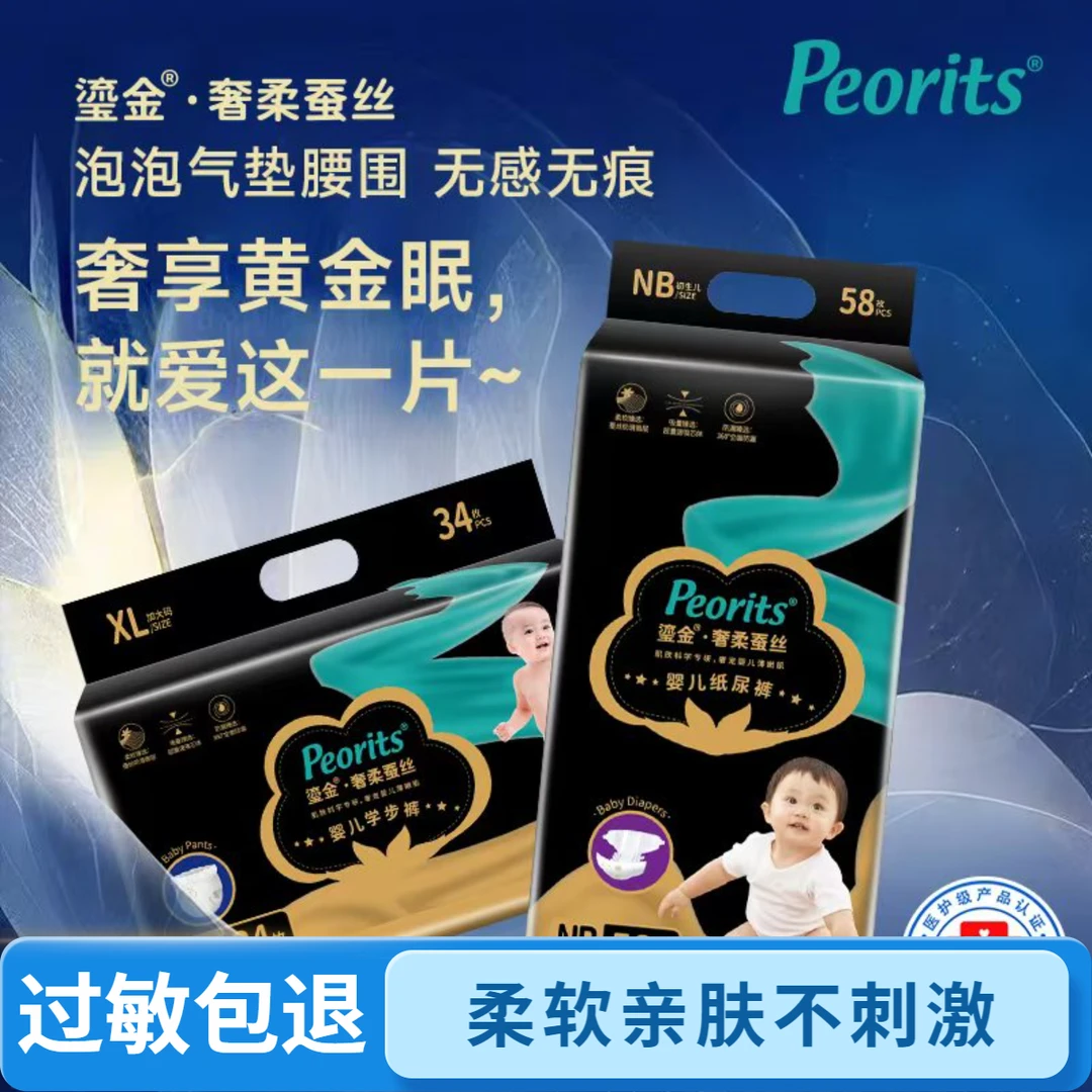 【高品质】黑帮Peorits新生儿宝宝尿不湿全包拉拉裤亲肤超薄纸尿裤