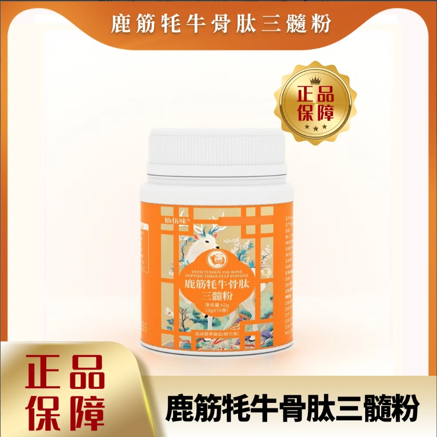 鹿筋牦牛骨肽三髓粉czw-1