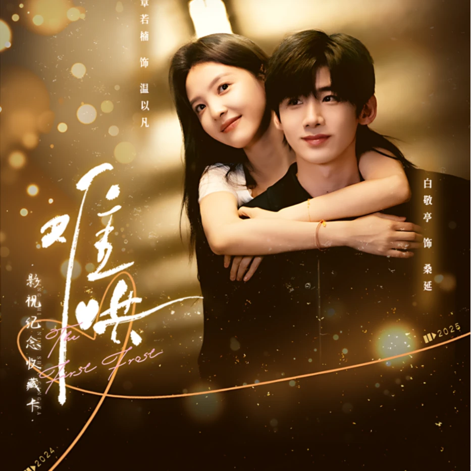 肉包【男二女二向前冲】Hitcard-《难哄》影视纪念收藏卡 盲盒代拆