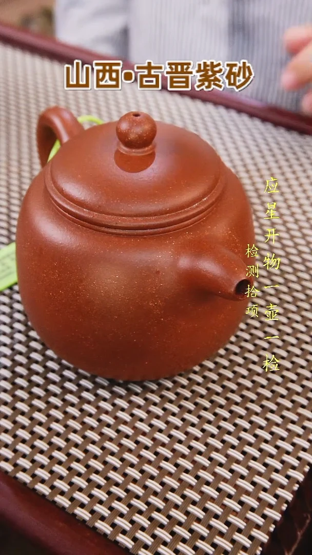茶壶紫砂山西古晋原矿红泥匏尊300cc一壶一检