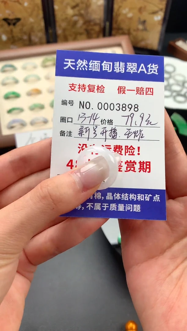 未镶嵌戒指翡翠13.5圈口