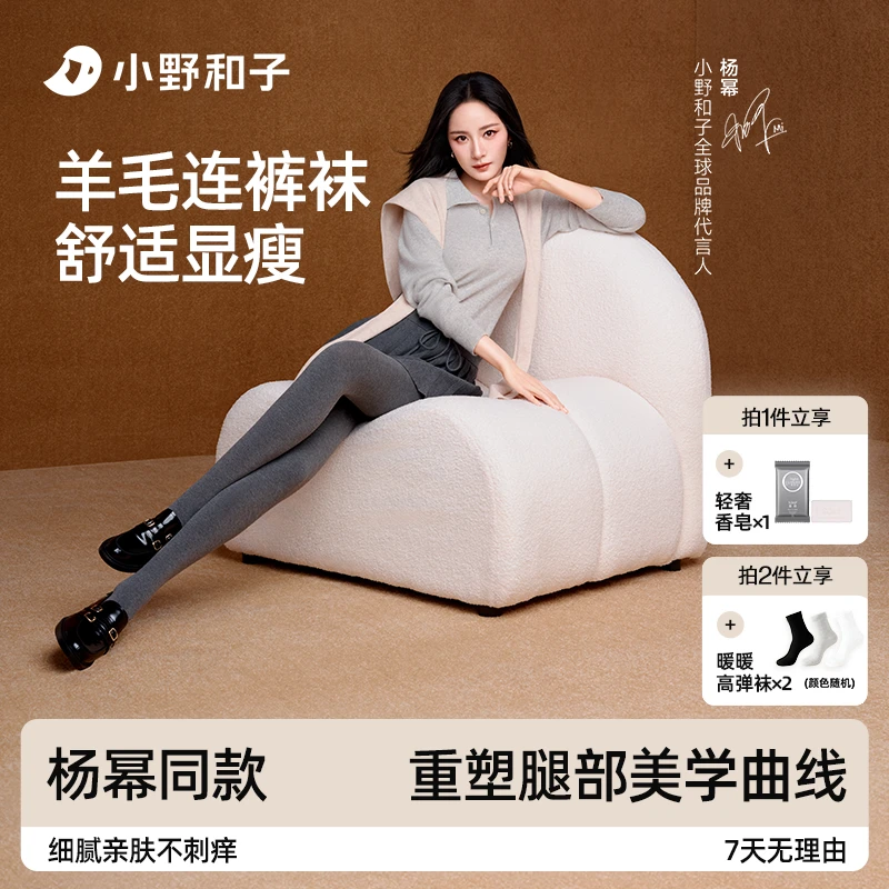 【杨幂同款】小野和子羊毛连裤袜25新款保暖打底袜琥珀流光裤袜16LK