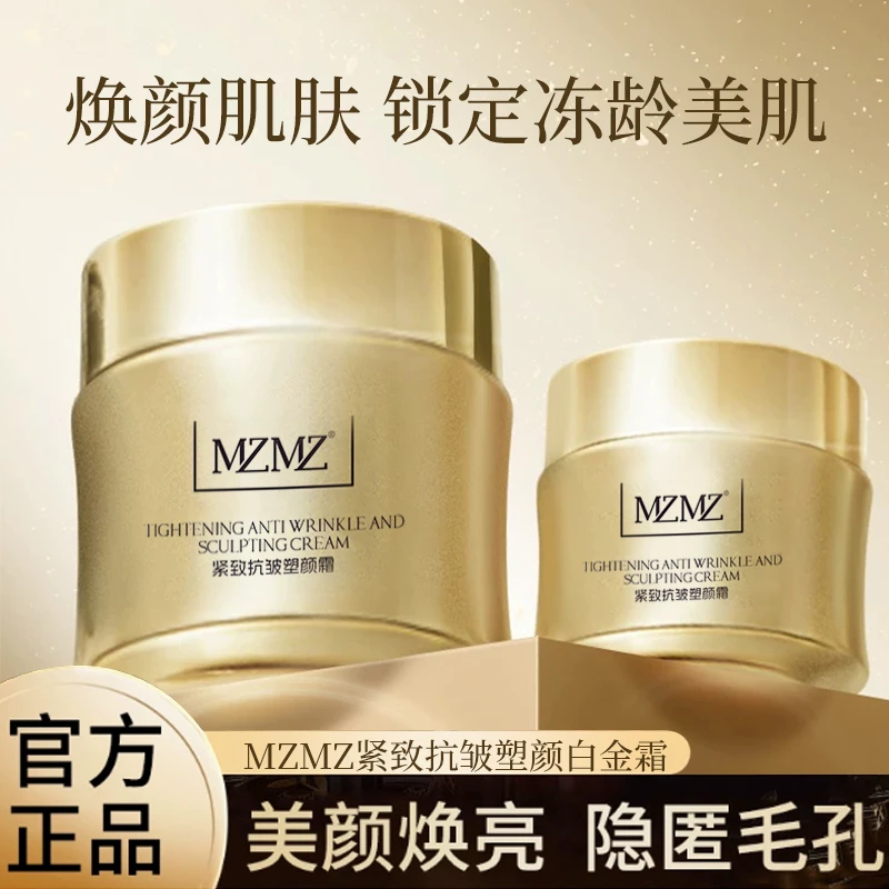 七色水光 MZMZ紧致抗皱塑颜白金霜