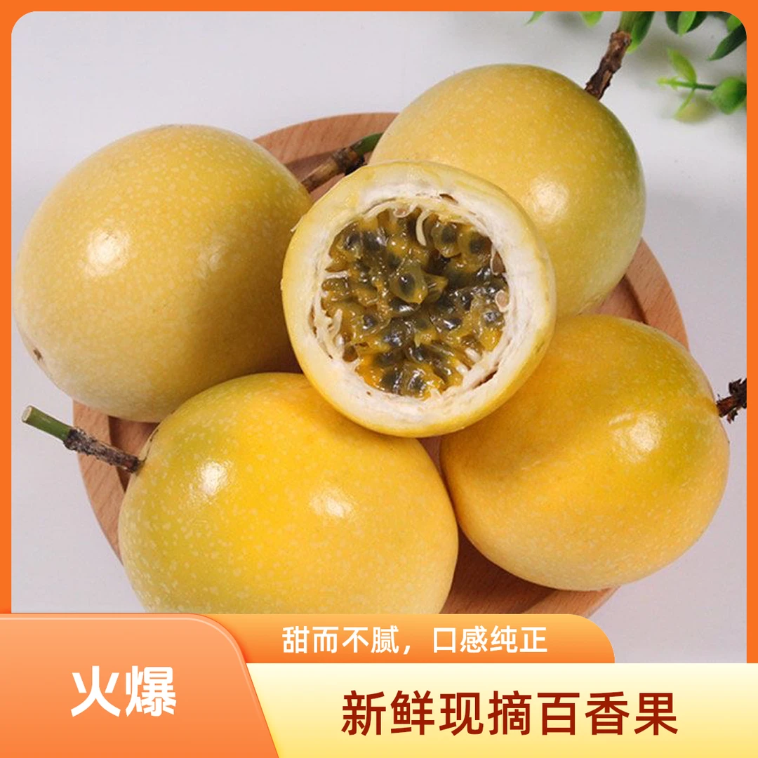 咬春【百香果16个】海南钦蜜9号单果50-60g新鲜采摘多汁（送开果器）