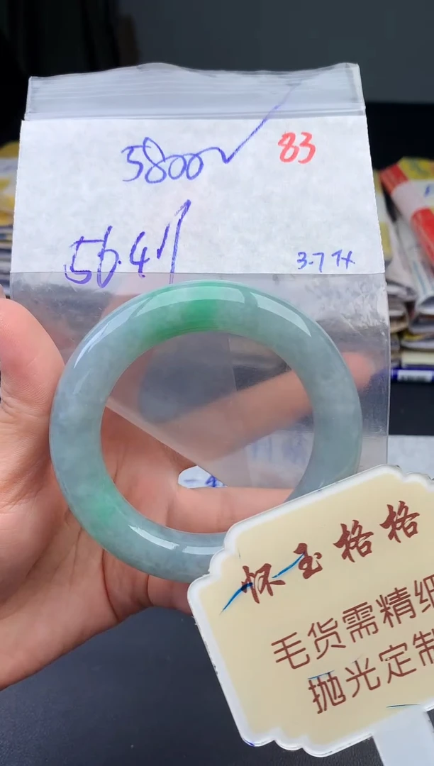 【闪购商品】定制翡翠未镶嵌毛货需精细抛光+83手镯1件+5800元