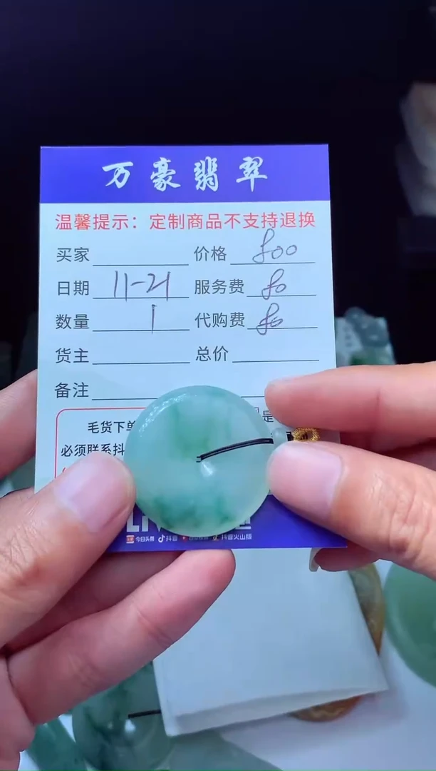 未镶嵌定制翡翠【***】翡翠毛货定制228207