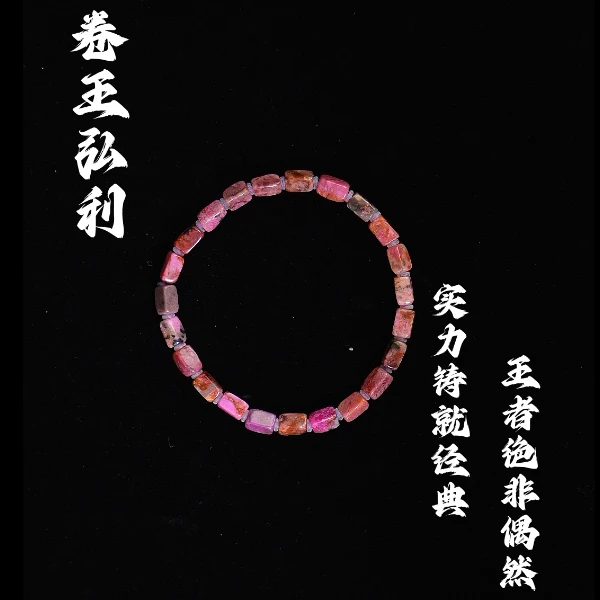 【南非老矿舒俱来】春彩蜜桃手串多样性发其一