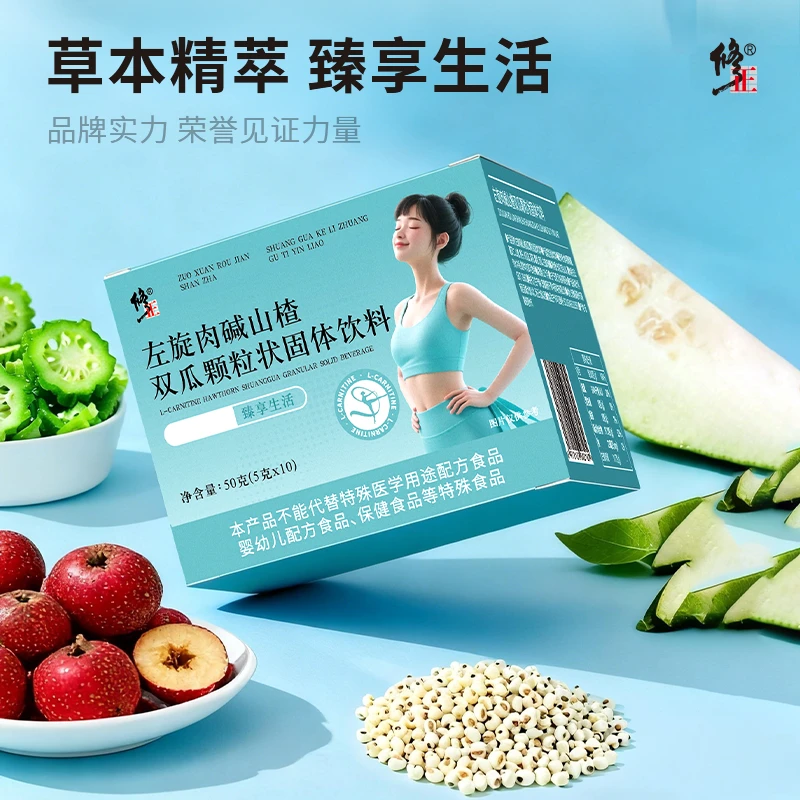 【国货老品牌-拍一发三】修正官方正品左旋肉碱山楂双瓜颗粒饮6号