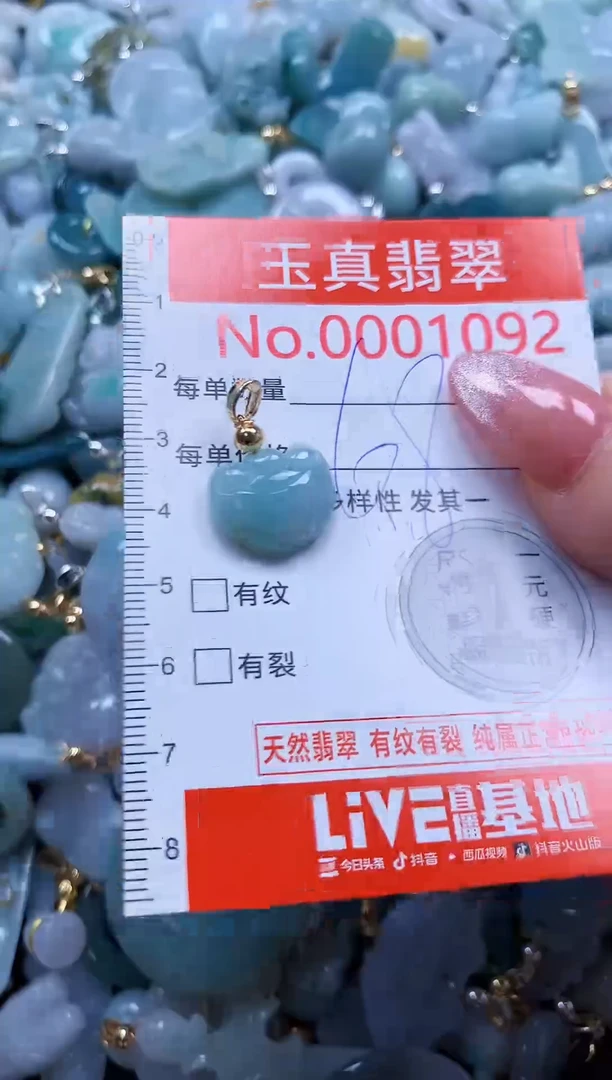 翡翠未镶嵌吊坠(不含链)1092