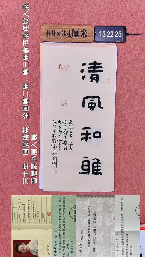 书法225         宋老师书法作品