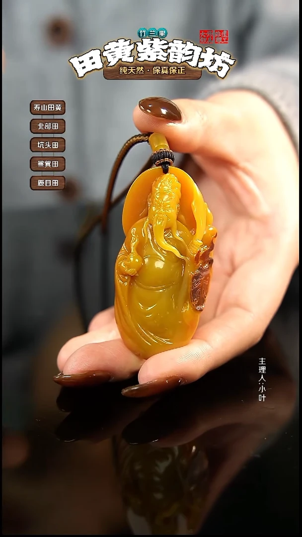 田黄石赵*钰北部田黄挂件