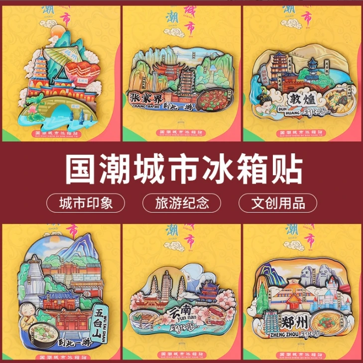 【盲盒直播】城市冰箱贴盲盒潮玩家居装饰磁吸双层3D图案