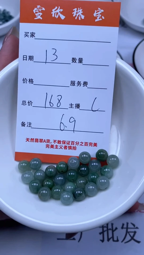 翡翠未镶嵌颈饰雪欣散珠定制diy