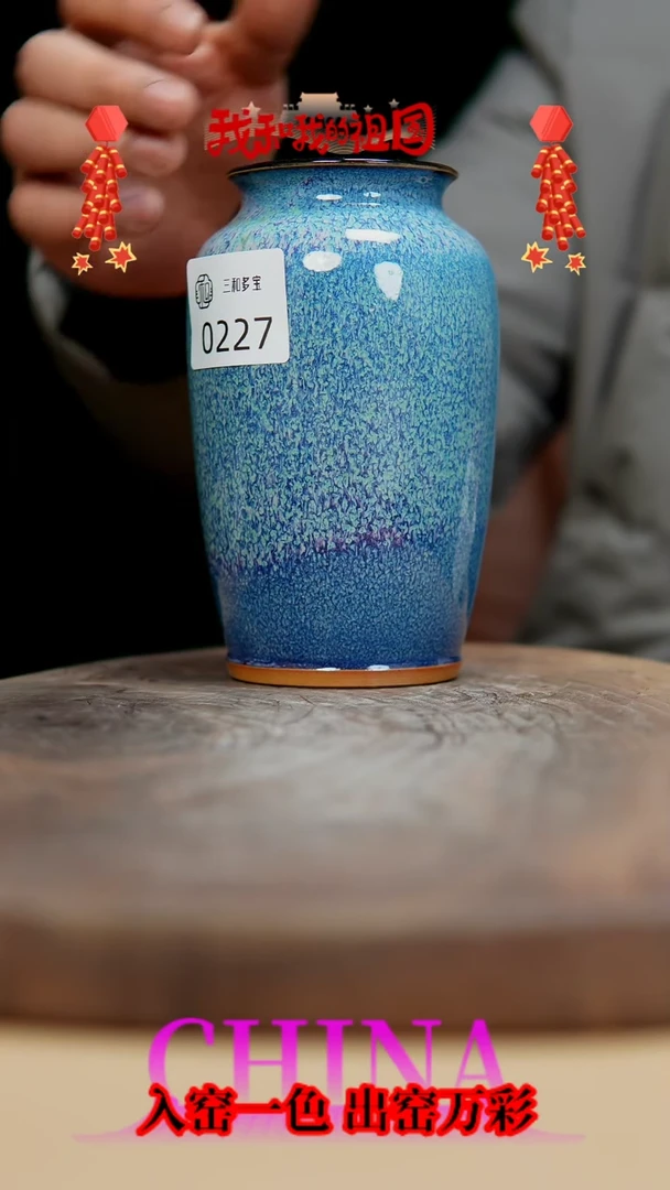 【闪购商品】【郑在说瓷】钧瓷作品—227