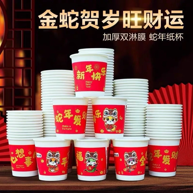 【50只一次性杯子】2025新年蛇年春节红色国潮家用水杯加厚年饭杯子