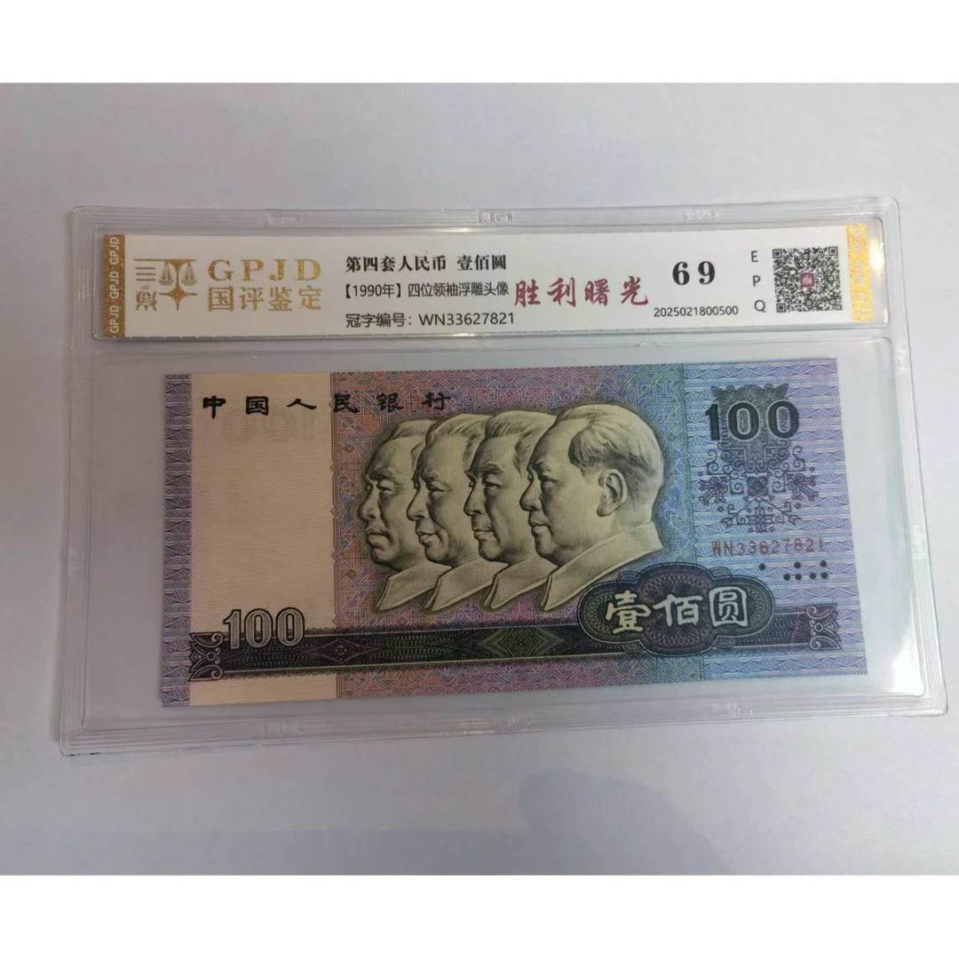 【华总专属】90100胜利曙光+日月神鱼 钱币（号码多样性发货）