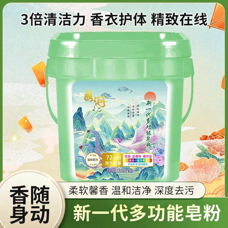 香水洗衣粉爆炸盐桶装家用洗衣液持久去污皂粉