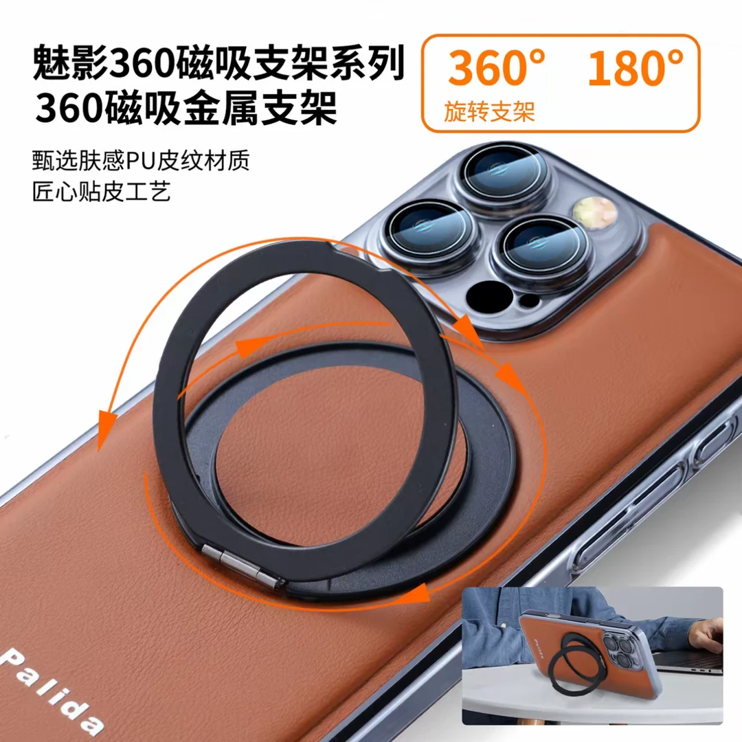 适用于苹果16/15/14/13魅影360磁吸支架壳iphone16promax手机壳