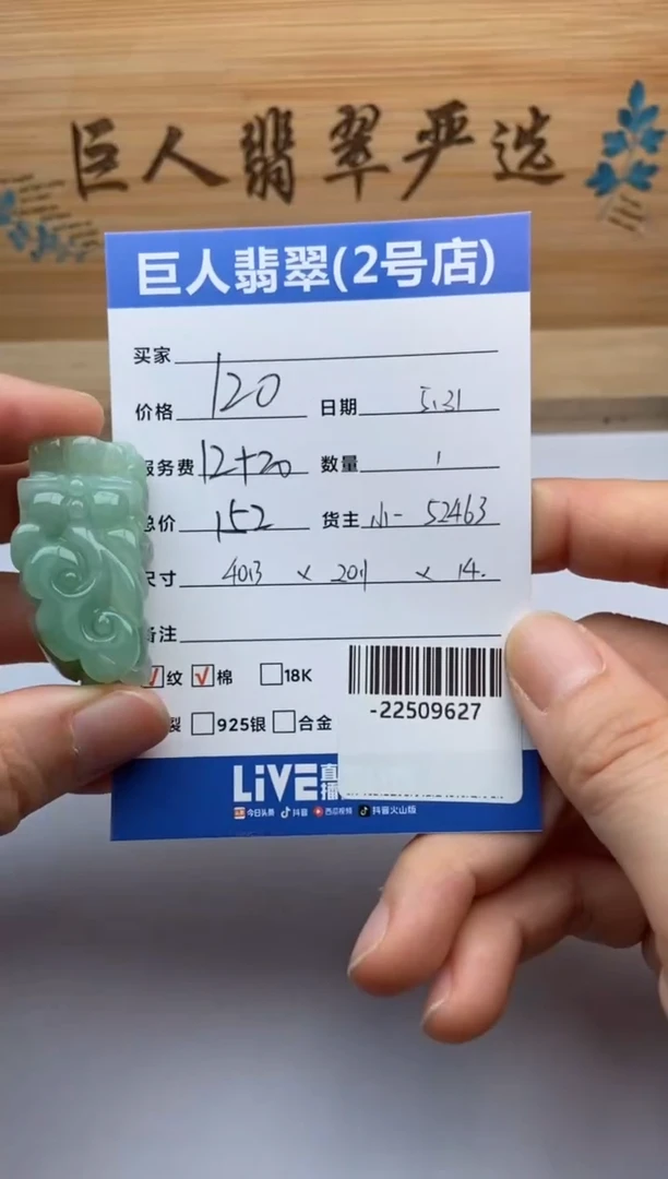 翡翠裸石未镶嵌多人-22509627