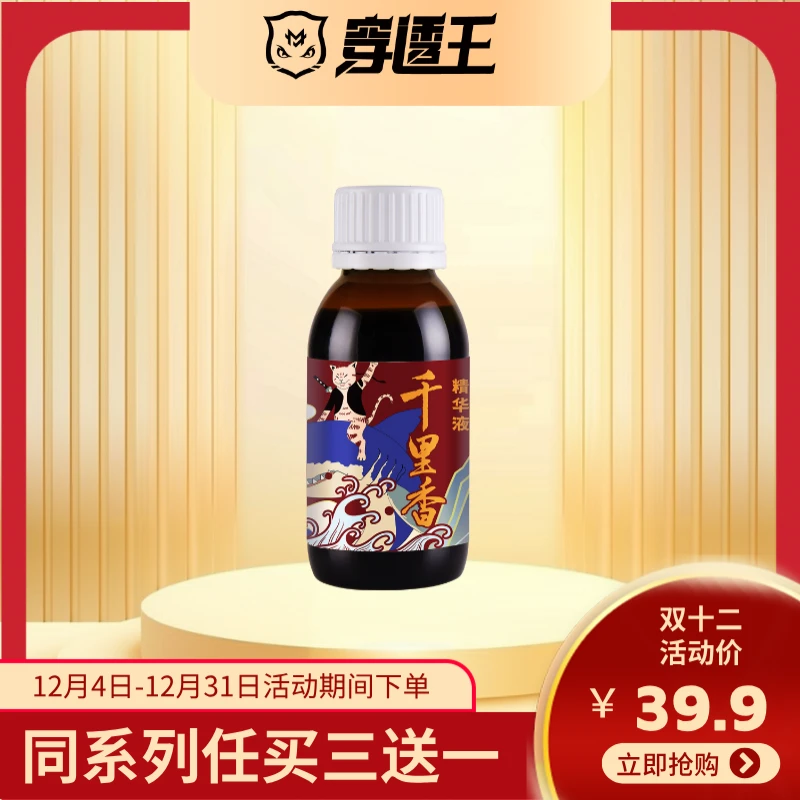 穿透王正品专柜千里香黑坑野钓鲤鲫垂钓窝饵料陆六克香鱼添加剂