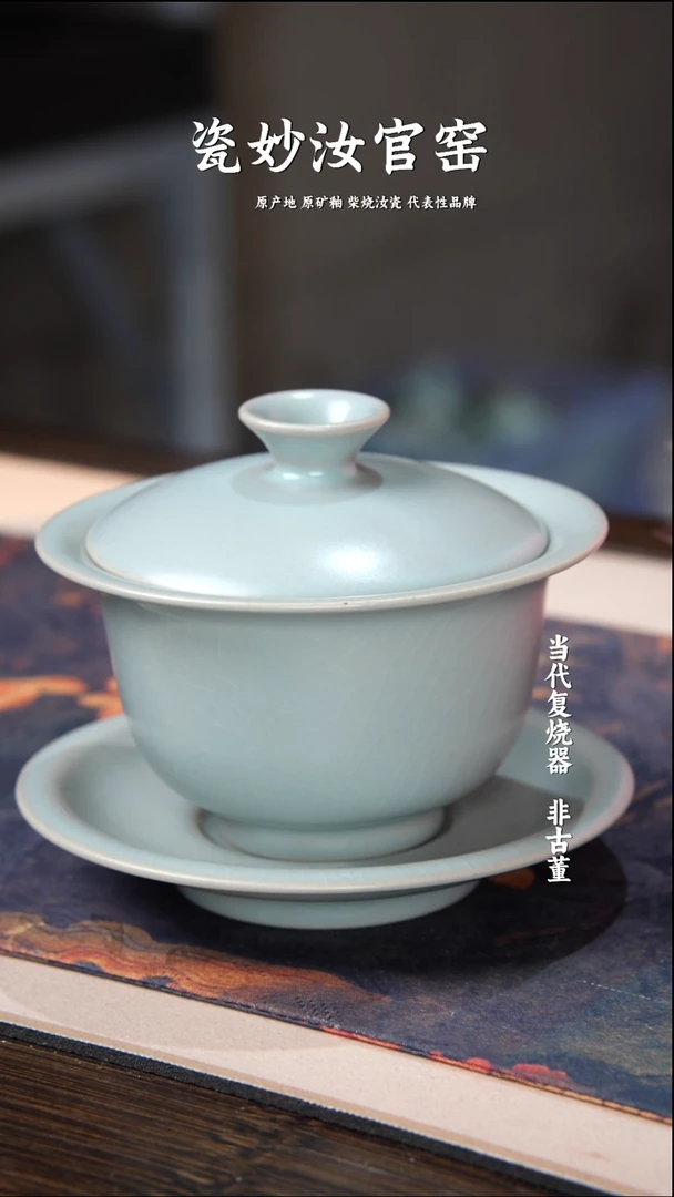 盖碗陶瓷妙柴窑柴烧汝瓷一级品元宝三才盖碗