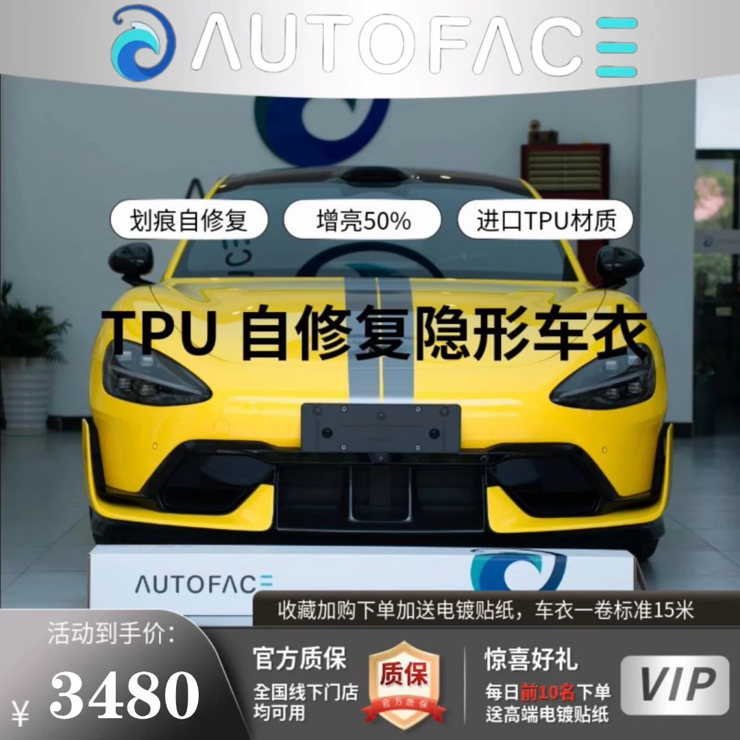 AUTOFACE 小米SU7/YU7 专用隐形车衣漆面保护 防刮剐蹭 TPU增亮膜