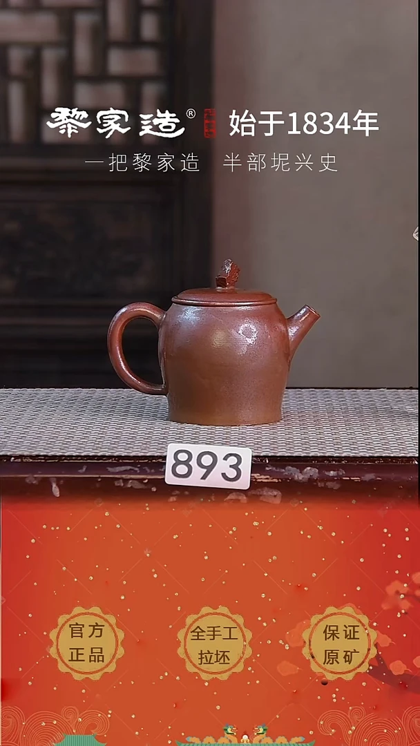 壶893F容量约160cc薄胎柴烧球孔无盒
