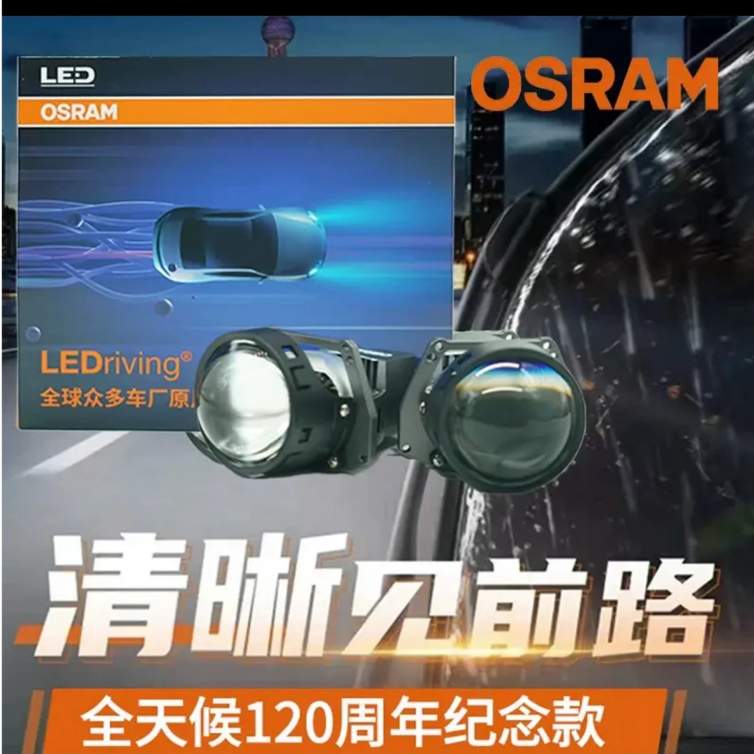 OSRAM/欧司朗全天候120周年纪念版LED远近一体透镜射灯