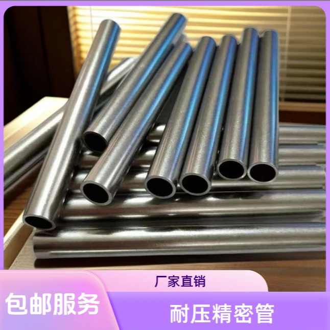 无缝钢管 精密管6.8 5.5耐磨防爆8.03高精度耐压6.35光面管精密管