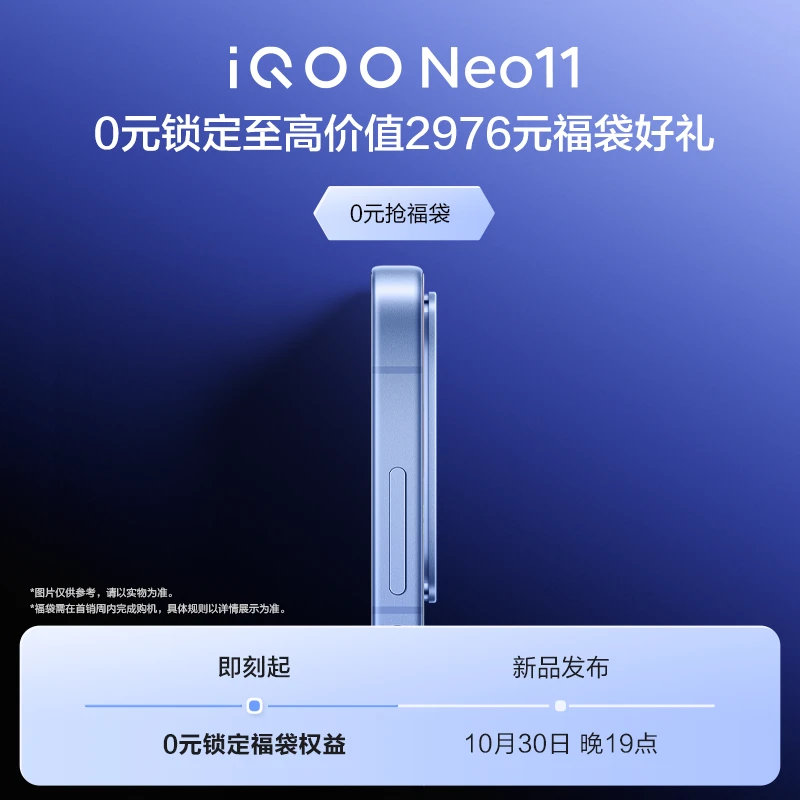 【Neo11 预约发布会】iQOO Neo11 10月30日晚19点 敬请期待