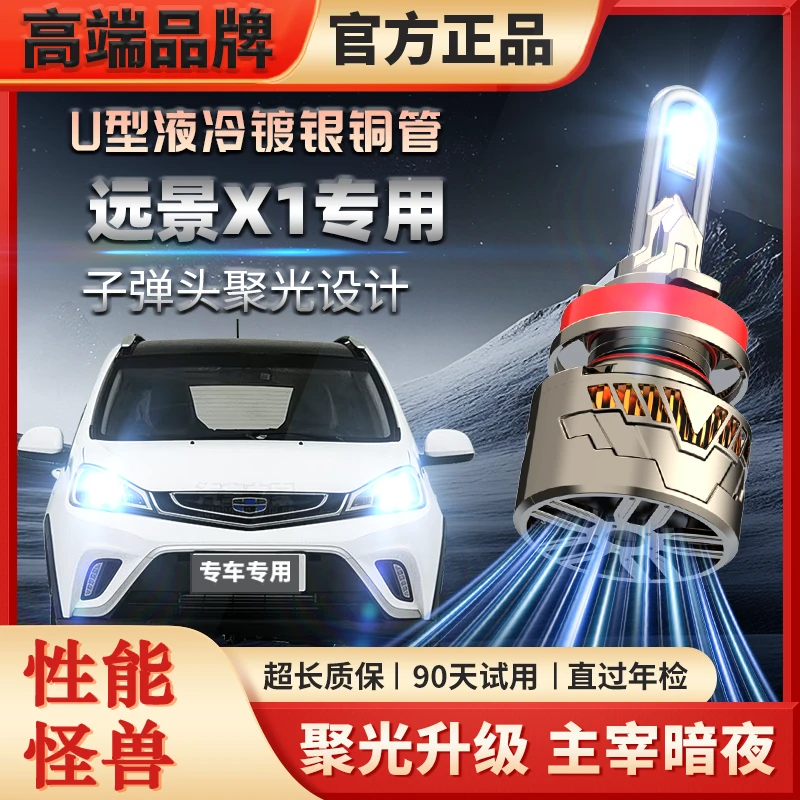 远景X1汽车激光LED超高亮前大灯泡改装led远近强聚光一体双面